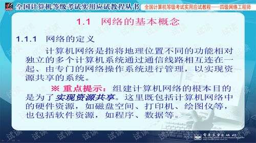 計(jì)算機(jī)網(wǎng)絡(luò)工程 計(jì)算機(jī)四級(jí)網(wǎng)絡(luò)工程師的核心領(lǐng)域與實(shí)踐